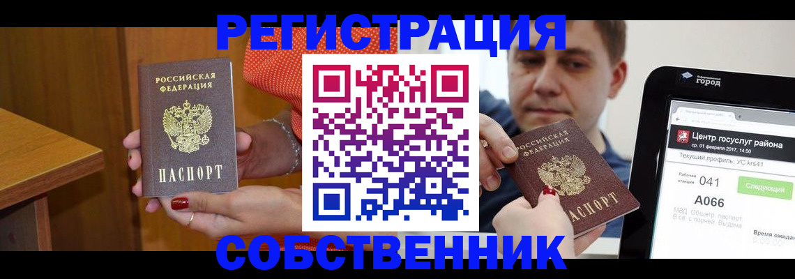 прописка для работы в Углегорске