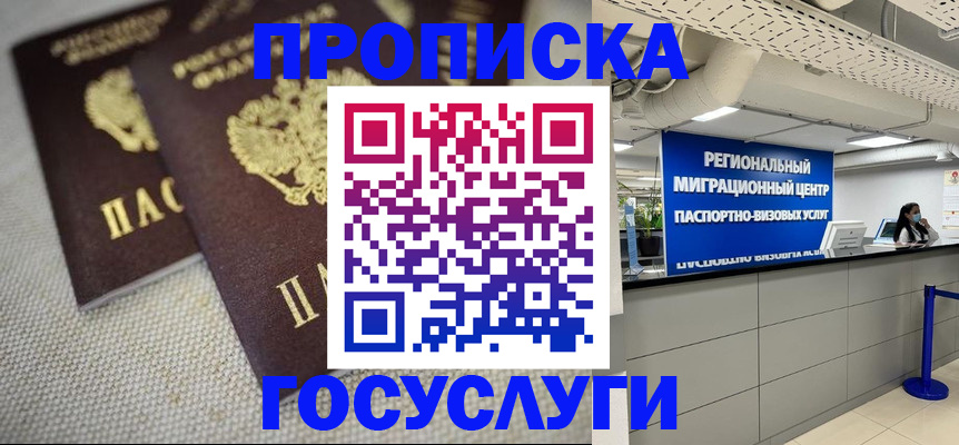 временная регистрация собственник в Углегорске