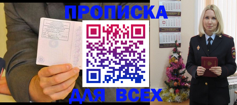 временная регистрация 2025 в Углегорске